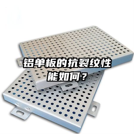 氟碳铝单板的重量如何?